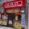 ここの餃子とカレーを食べたことない札幌市民はいない？老舗飲食店！「みよしの」チルド餃子の味はどんなの？