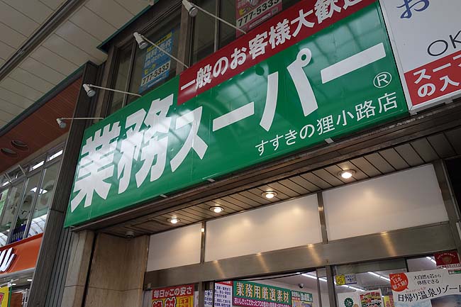 業務スーパーで135円のもつ鍋セットの見切り品があったんで思わず買ってみた♪北海道食材にこだわる！