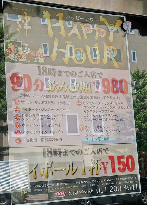 ちょい呑みメニューは札幌で大流行り？1000円前後で飲めるのはお得よね「札幌駅・大通・すすきの」ぶらりチャリ