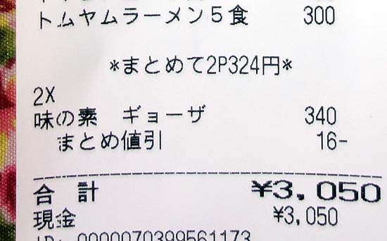 イオンの火曜市♪味の素の冷凍餃子がなんと2パック300円の破格値！