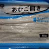 業務スーパーで399円で売っている冷凍「あなご開き」ちゃんと天ぷらにできるのか？