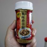 業務スーパーで見つけた「五香粉」中華調味料を使って本格麻婆豆腐を作ってみよう