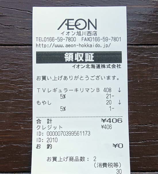 10月の食費レシート公開も今回で最終回！果たして2人生活月3万円の食費は達成できたか？