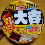 北海道限定！エースコック「大吉」海老香ばし油そば～40円で買ったインスタントカップ麺