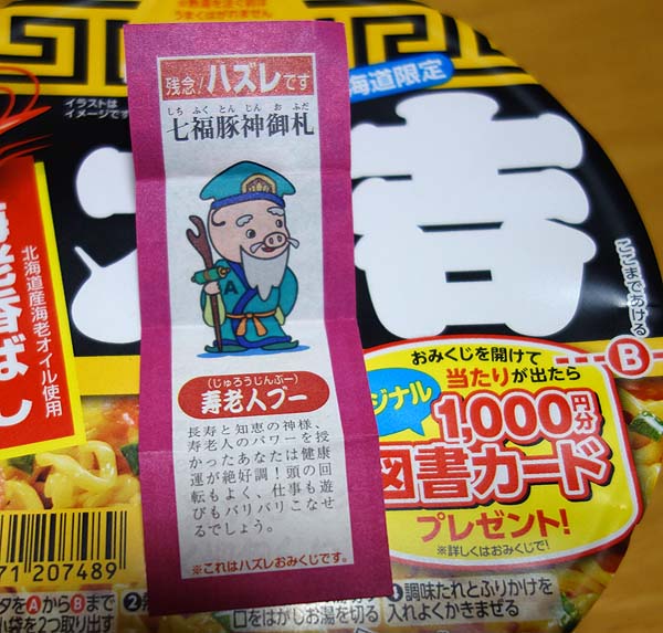 北海道限定！エースコック「大吉」海老香ばし油そば～40円で買ったインスタントカップ麺