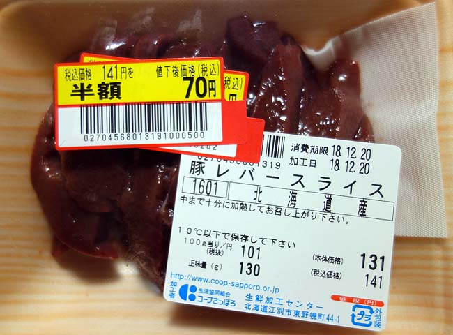 半額ハムカツ弁当・豚レバー低温焼き・助六寿司・ヤマザキ肉まんの小ネタ集