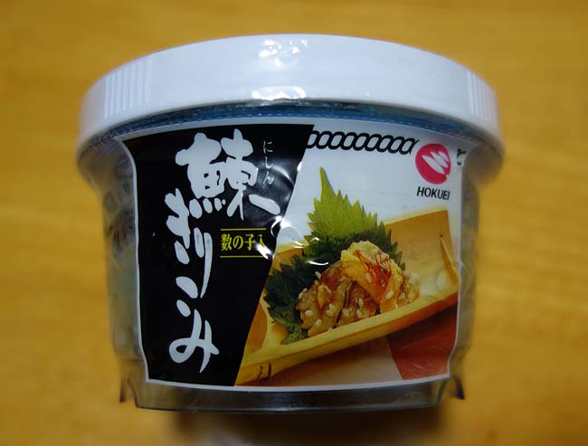 北海道珍味の定番「鰊[にしん]の切り込み」が70％引きで税込み116円！！
