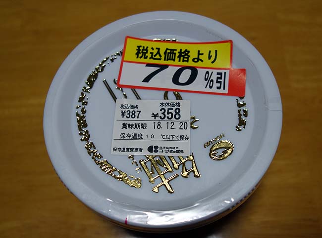 北海道珍味の定番「鰊[にしん]の切り込み」が70％引きで税込み116円！！