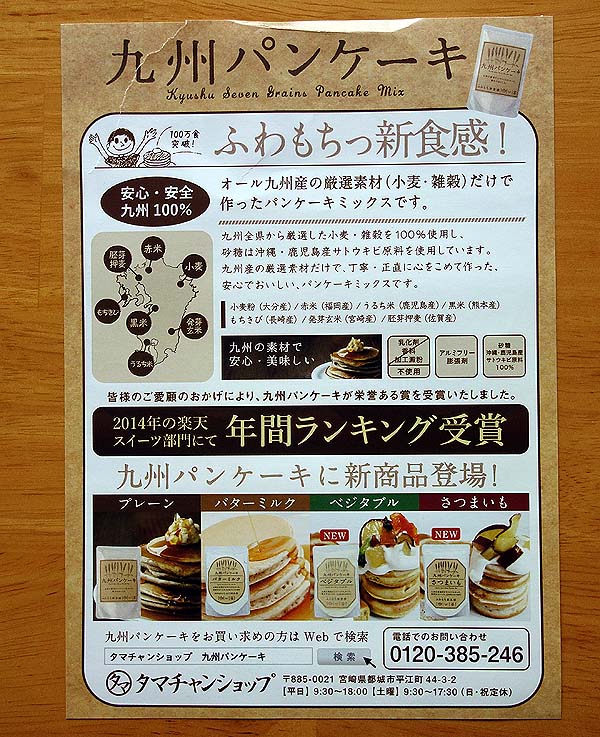 甘くない素材の旨さを上手く引き出した「九州パンケーキ」1000円ポッキリ送料無料で♪