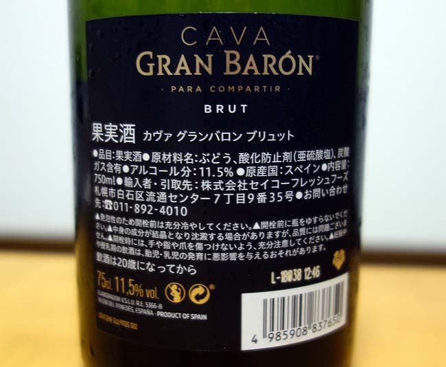 セイコーマートの720円で呑めるCAVA「グランバロン」と98円の発泡酒「オランダモルト」