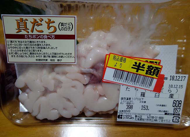 これは北海道でなきゃ食えない真鱈の白子を使った「たちポン」（白子の刺身）