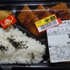 半額ハムカツ弁当・豚レバー低温焼き・助六寿司・ヤマザキ肉まんの小ネタ集