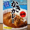 広島名産牡蠣を使ったレトルト「かきカレー」レインボー食品のその味は？