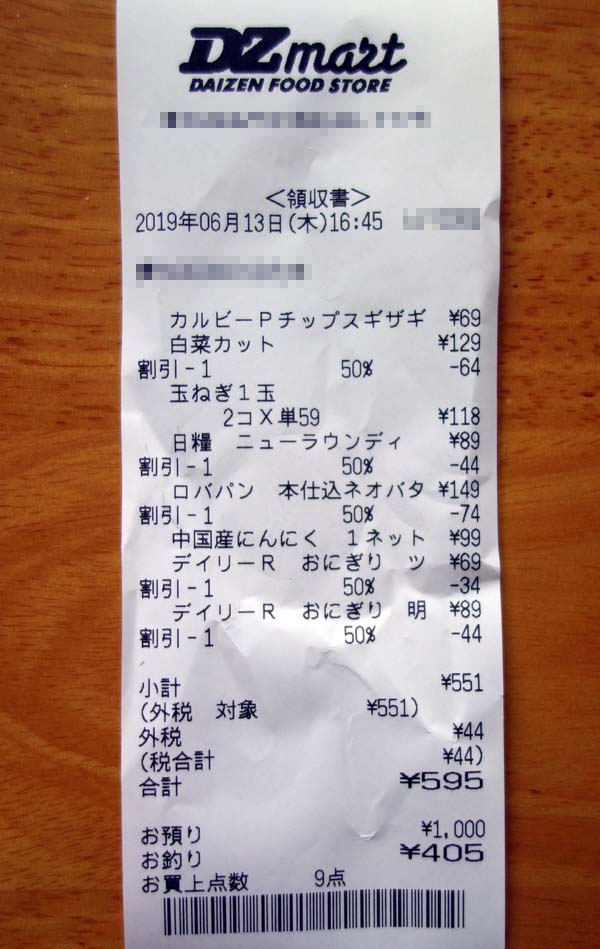 月食費2人3万円生活（その5）野菜が在庫なくなったんでダイゼンへ