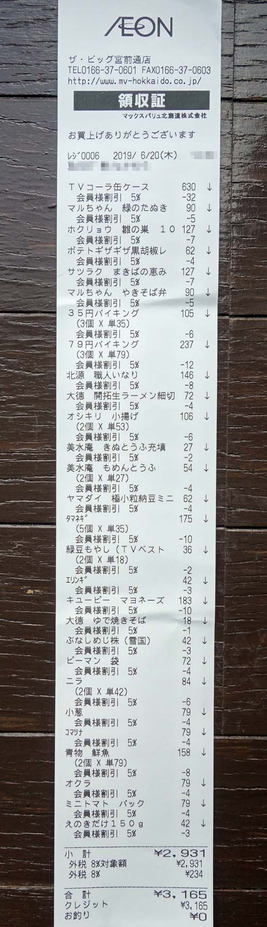 月食費2人3万円生活（その6）20日はイオンお客様感謝デーで5％オフ♪のまとめ買い