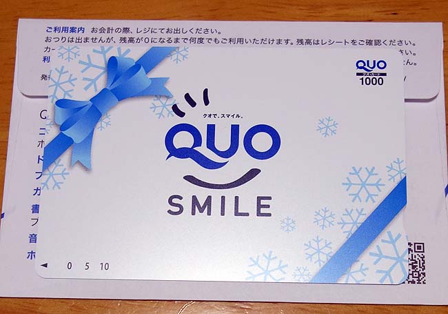 9月の株主優待のつなぎ売り（クロス取引）で獲得した「QUOカード」3000円分が到着！12月も狙い目ですね