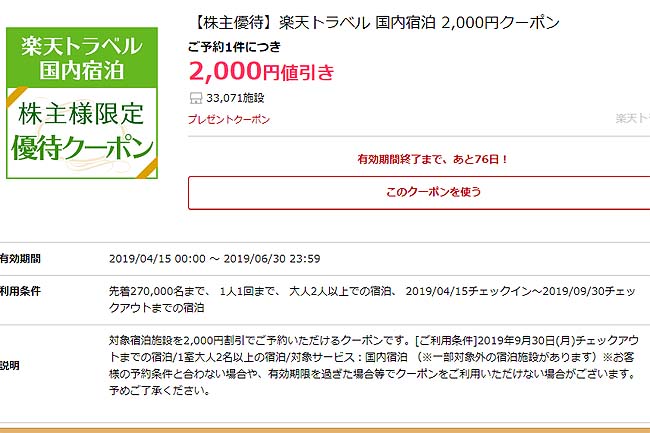 楽天の株主優待で楽天トラベル2000円オフクーポンをゲット！7月旅行へ行こう