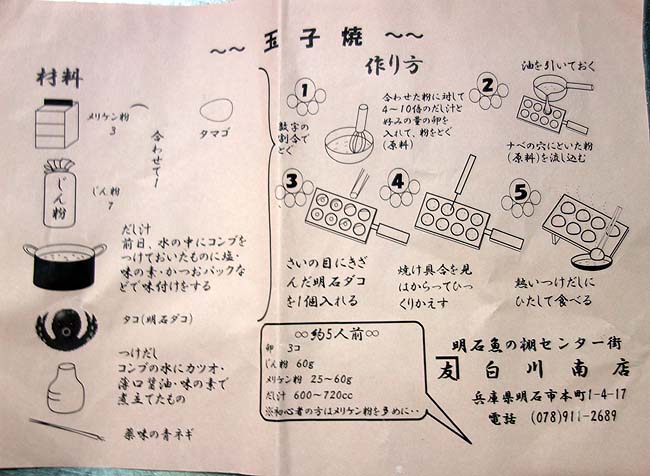 神戸帰郷時に読者さんからいただいた「じん粉」を使っての本格明石焼き作り