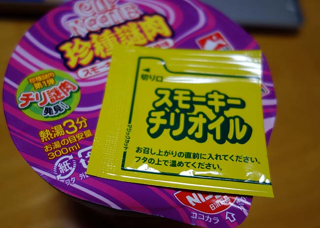 カップヌードルの珍種謎肉（スモーキーチリしょうゆ味）が50円やったんで買ってみた