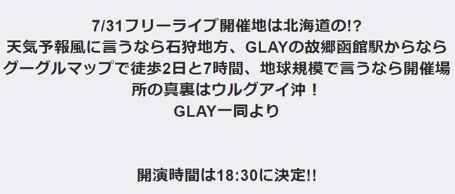 GLAYフリーライブは北海道のどこで開催？旭川から向かう行程を確定させました