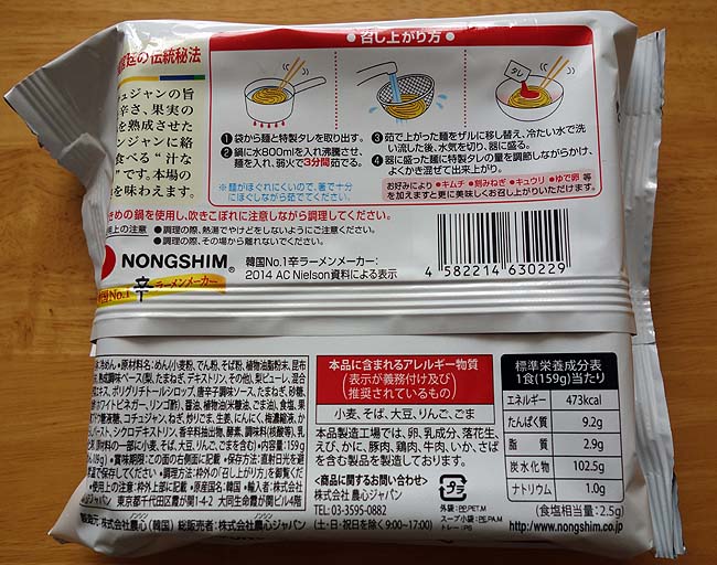 韓国シェアナンバー1「辛ラーメン」のメーカーが出してる「ふるる冷麺」が90円！