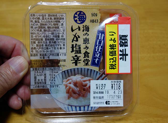 日本スタイルスパイスカレー・ニセししゃも・いかの塩辛・ホヤ塩辛の小ネタ集
