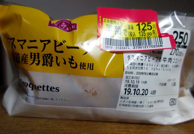 半額ハンバーグ目玉焼き弁当＆ふっくらハンバーガー/コロッケ/三宝菜/パイナップルの小ネタ