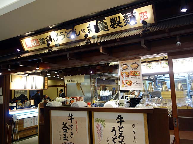 丸亀製麺のトリドールホールディングス[3397]は優待券は4000円分！現物で買っちゃいました♪