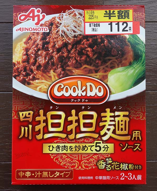 クックドゥ「四川担々麺用ソース」が半額112円！自分でアレンジした味にしてみると？