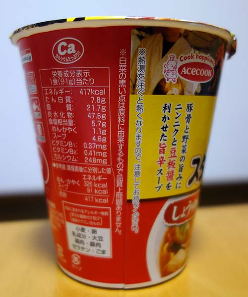 奈良の有名ご当地らーめん「天理スタミナラーメン」のカップ麺バージョンを購入
