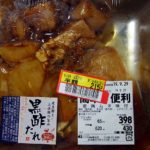 100g65円黒酢タレ味付け鶏ムネ肉が半額の33円！アレンジ鶏肉炒めに