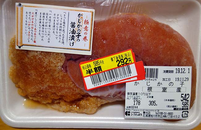 北海道ならではの魚 かじか 鍋にもよく使われるこの魚の卵を煮付け ホッケとひめたらの焼きもの 人はネット収入だけで生活できるのか 能なしアラフィフおっさんの無職日記