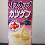 北海道民にはお馴染みの北海道限定飲料「カツゲン」そのハスカップ味はどんなの？